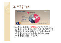 혼전 동거 문제는 없는가1-8