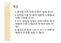 혼전 동거 문제는 없는가1-9