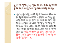 혼전 동거 문제는 없는가1-12