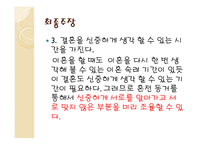 혼전 동거 문제는 없는가1-16