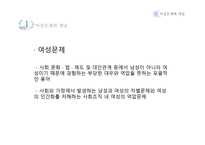 사회 문제론 여성문제-4