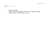 사회 문제론 여성문제-6