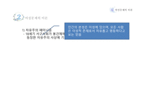 사회 문제론 여성문제-7
