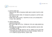 사회 문제론 여성문제-9