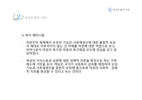 사회 문제론 여성문제-10