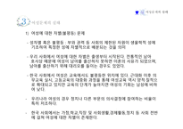 사회 문제론 여성문제-12