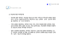 사회 문제론 여성문제-13