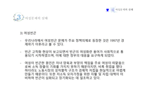 사회 문제론 여성문제-14