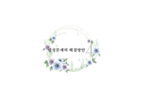 사회 문제론 여성문제-15