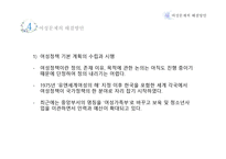 사회 문제론 여성문제-16