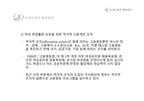 사회 문제론 여성문제-17
