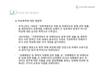 사회 문제론 여성문제-19