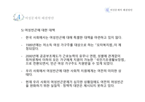 사회 문제론 여성문제-20