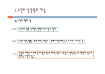 노인복지론 노인과 성-5
