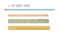 노인복지론 노인과 성-9