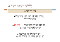 노인복지론 노인과 성-12