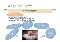 노인복지론 노인과 성-13