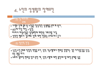노인복지론 노인과 성-14