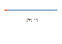 노인복지론 노인과 성-20