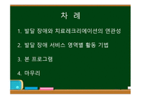 발달장애와 치료레크리에이션1-2