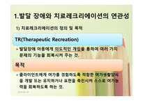 발달장애와 치료레크리에이션1-3