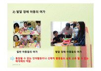 발달장애와 치료레크리에이션1-4
