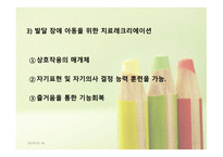 발달장애와 치료레크리에이션1-5