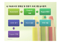 발달장애와 치료레크리에이션1-8