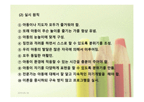 발달장애와 치료레크리에이션1-9