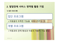 발달장애와 치료레크리에이션1-10