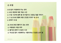 발달장애와 치료레크리에이션1-11