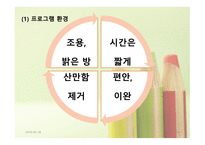 발달장애와 치료레크리에이션1-14