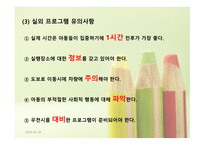 발달장애와 치료레크리에이션1-16