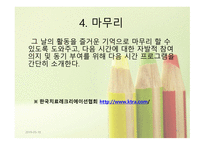 발달장애와 치료레크리에이션1-17