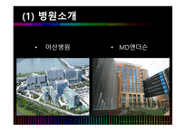 국내외 병원 홍보 아산병원 MD앤더슨암센터-3