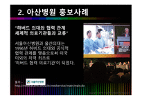 국내외 병원 홍보 아산병원 MD앤더슨암센터-9