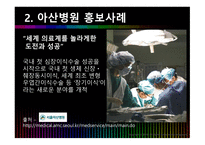 국내외 병원 홍보 아산병원 MD앤더슨암센터-10