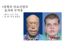 성형 외모 중시 풍조3-6