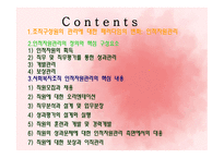 사회복지조직의 인적자원관리-2