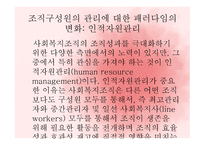 사회복지조직의 인적자원관리-3
