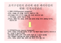 사회복지조직의 인적자원관리-4