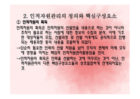 사회복지조직의 인적자원관리-6