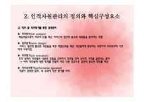 사회복지조직의 인적자원관리-7