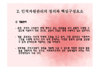사회복지조직의 인적자원관리-9
