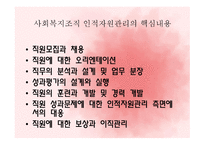 사회복지조직의 인적자원관리-11