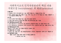 사회복지조직의 인적자원관리-12