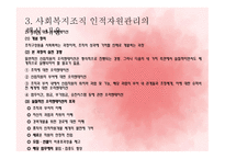 사회복지조직의 인적자원관리-14