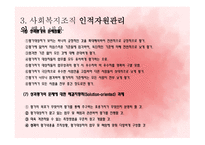 사회복지조직의 인적자원관리-19