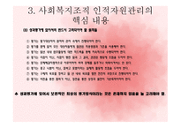 사회복지조직의 인적자원관리-20