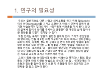 유아 언어장애 개론-2